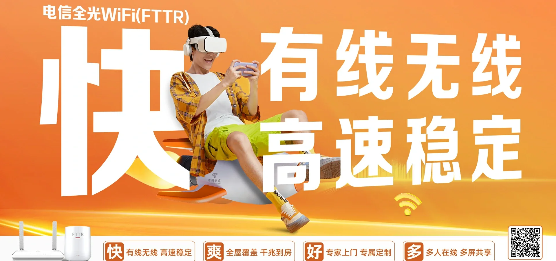 中国电信 扶余市电信宽带 宽带套餐